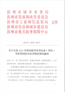 喜報！公司獲評2023年度濱州市節水型企業