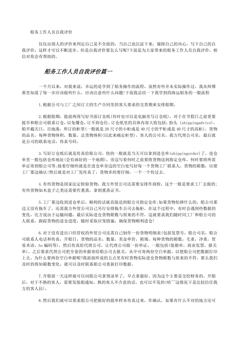 船務工作人員自我評價指南 貨物檢驗代理服務篇