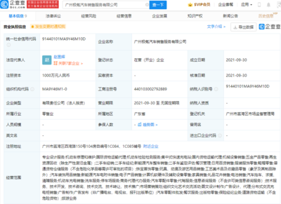 極氪廣州新公司成立 深化華南布局，充電網絡再提速
